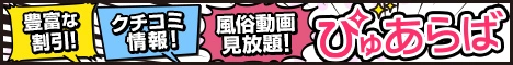 ぴゅあらば 和歌山 おすすめ風俗